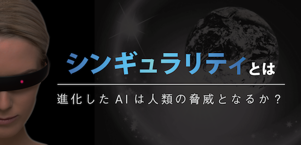 シンギュラリティとは Rpa Media Rpaメディア